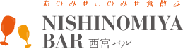 NISHINOMIYA BAR 西宮バル