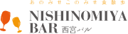 NISHINOMIYA BAR 西宮バル