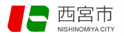 西宮市