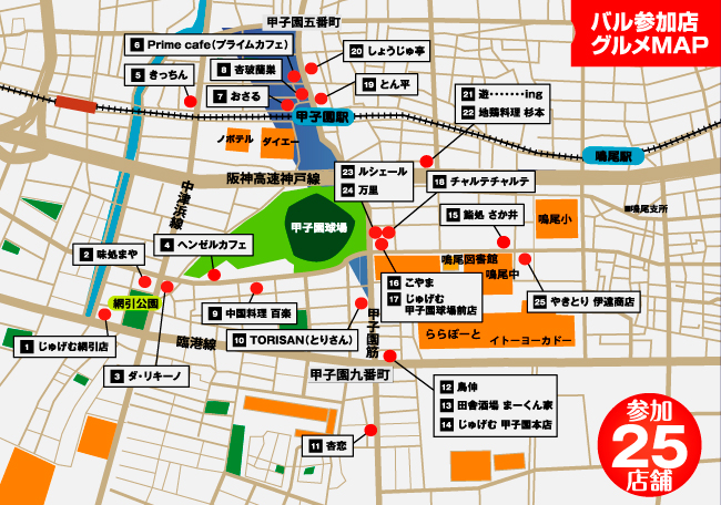 浴衣ナイト　マップ in甲子園
