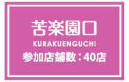苦楽園口のガイドマップはこちら